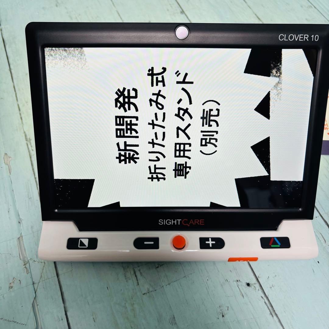 携帯型拡大読書器　クローバー10 CLOVER 美品　 HVM005B