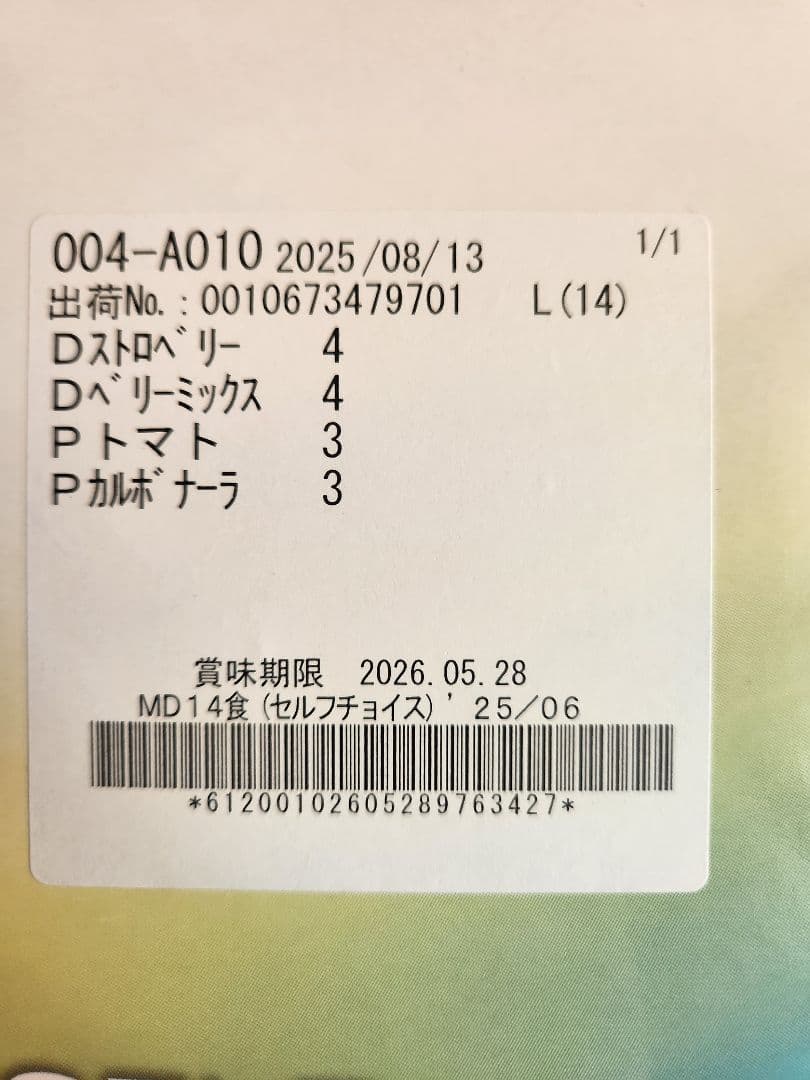 MICRODIET セルフチョイスパック 14パック