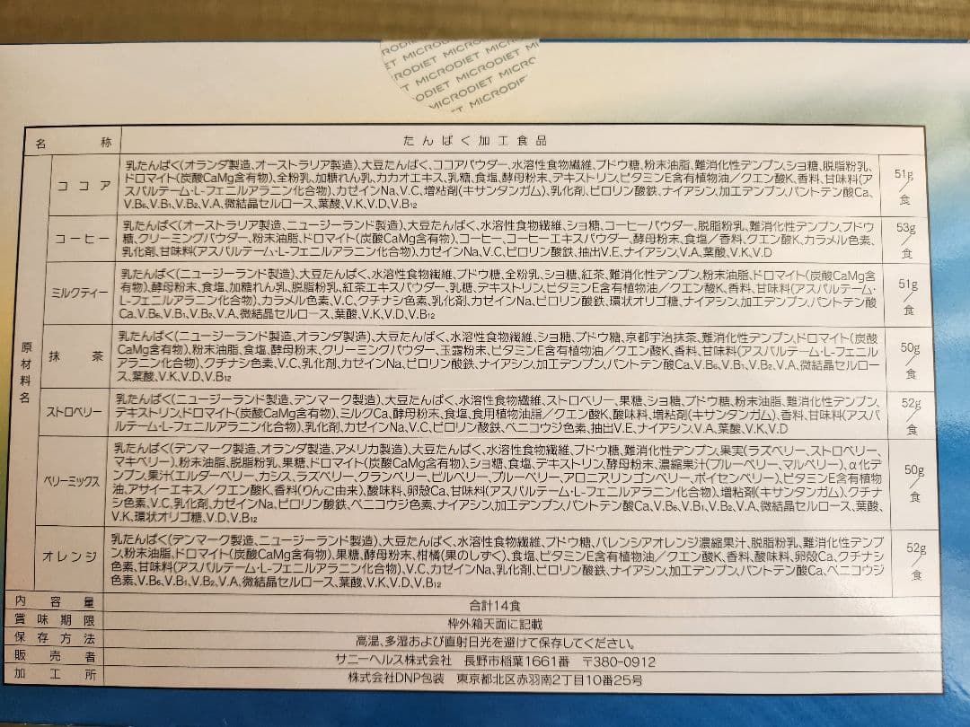 MICRODIET セルフチョイスパック 14パック