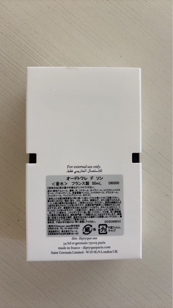 diptyque DO SON (ドソン)香水