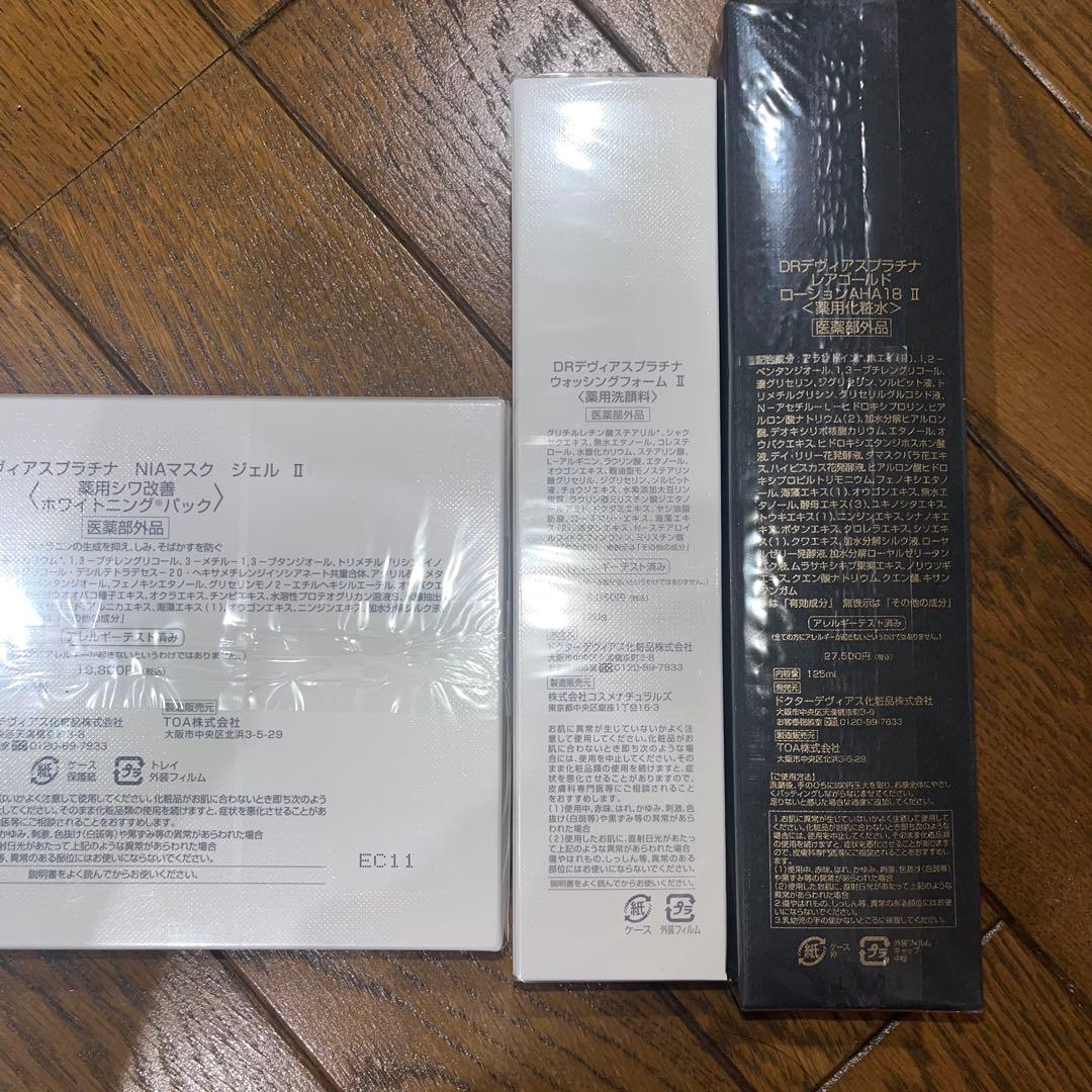 DRデビアス マスクジェル & ローション & 洗顔 非売品美顔器付き