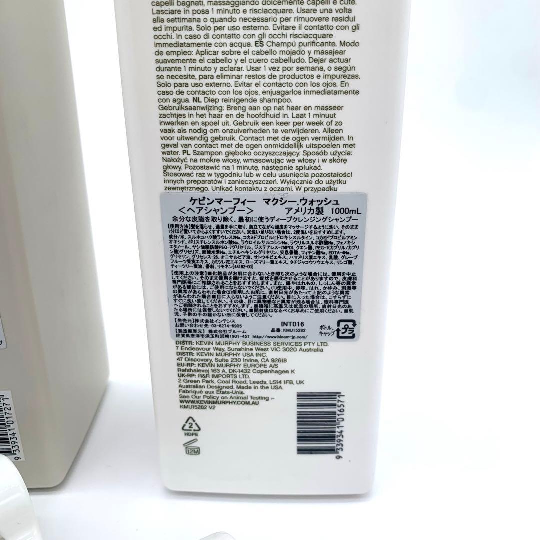 【新品未使用品！】ケビンマーフィー　シャンプー&トリートメント1ℓ まとめ売り