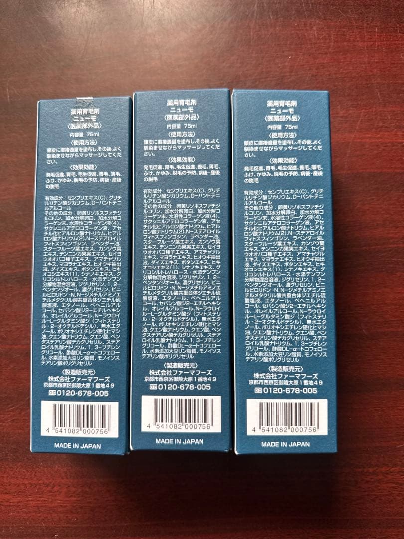 ニューモ75mL 3本セット