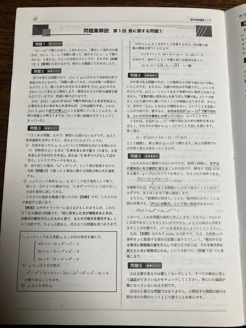 鉄緑会　高2数学　授業プリント&テキスト全5冊フルセット　確認シリーズ付き