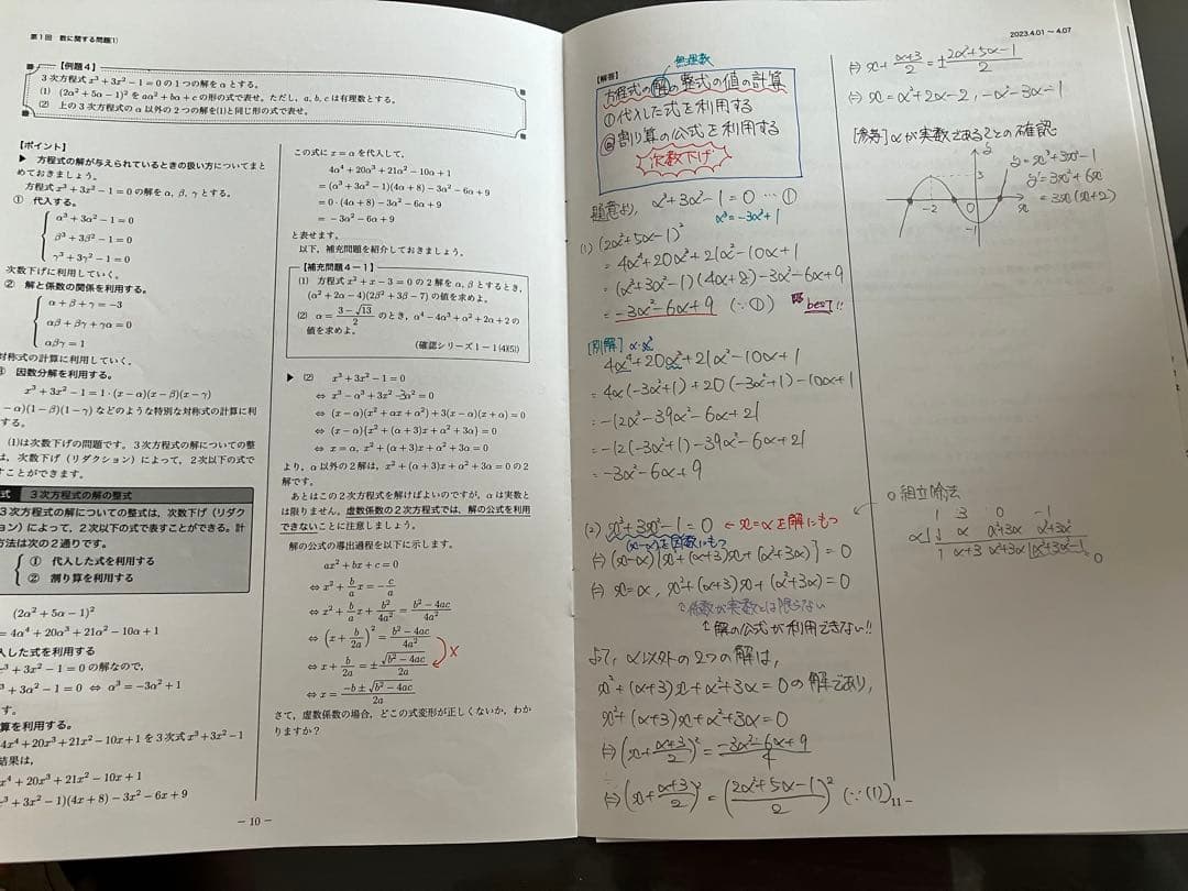 鉄緑会　高2数学　授業プリント&テキスト全5冊フルセット　確認シリーズ付き
