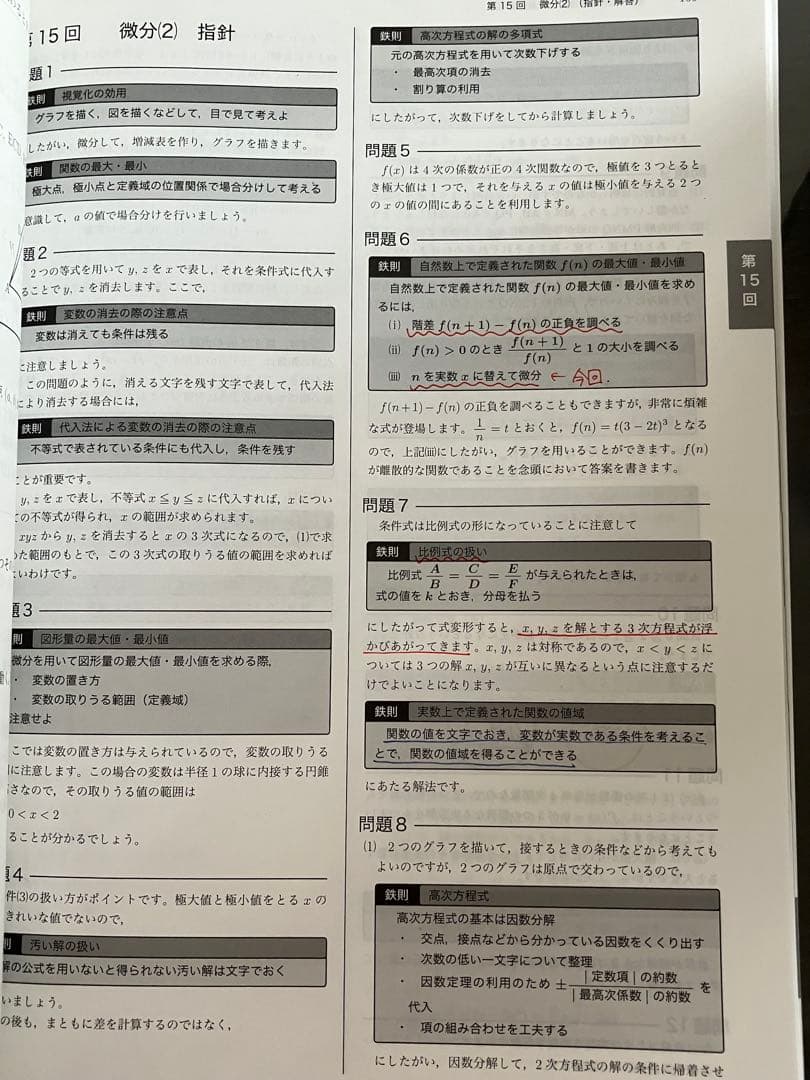 鉄緑会　高2数学　授業プリント&テキスト全5冊フルセット　確認シリーズ付き