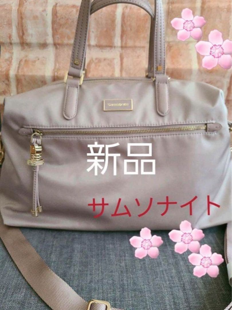（新品未使用）サムソナイトバッグ