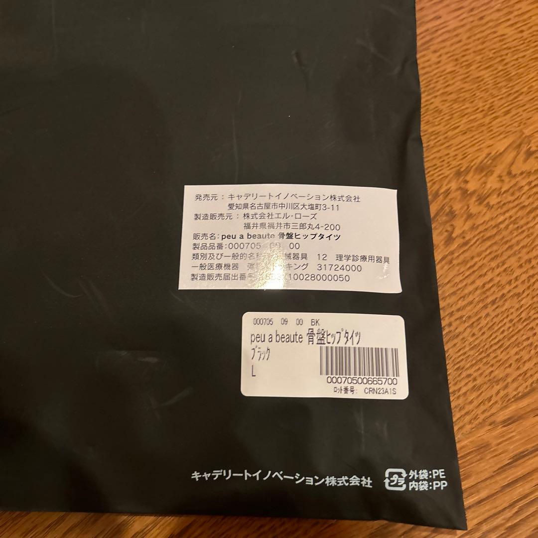 peau à beauté 着圧レギンス ブラック　Lサイズ