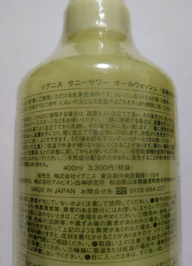 イグニス　サニーサワー オールウォッシュ