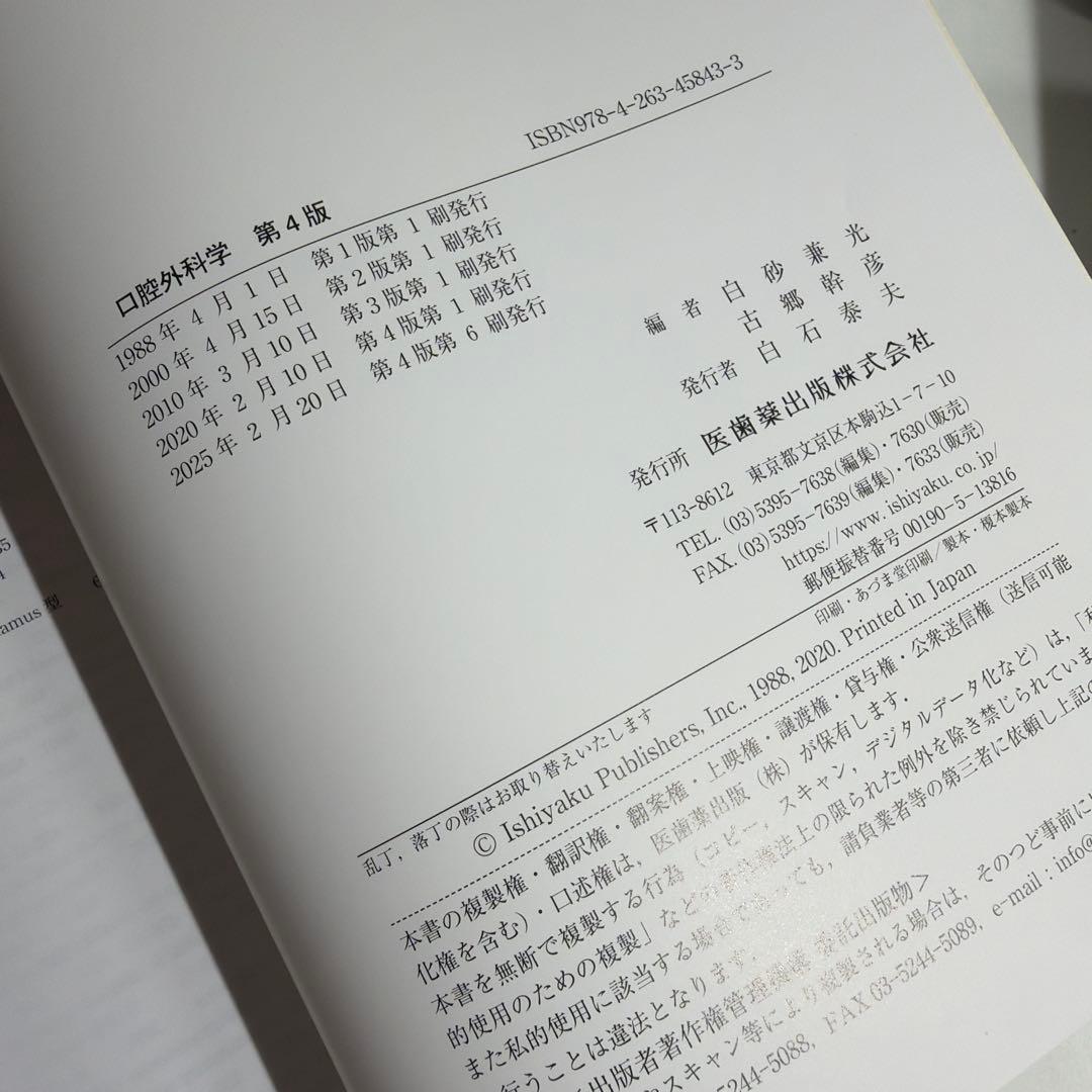 口腔外科学 第4版 教科書