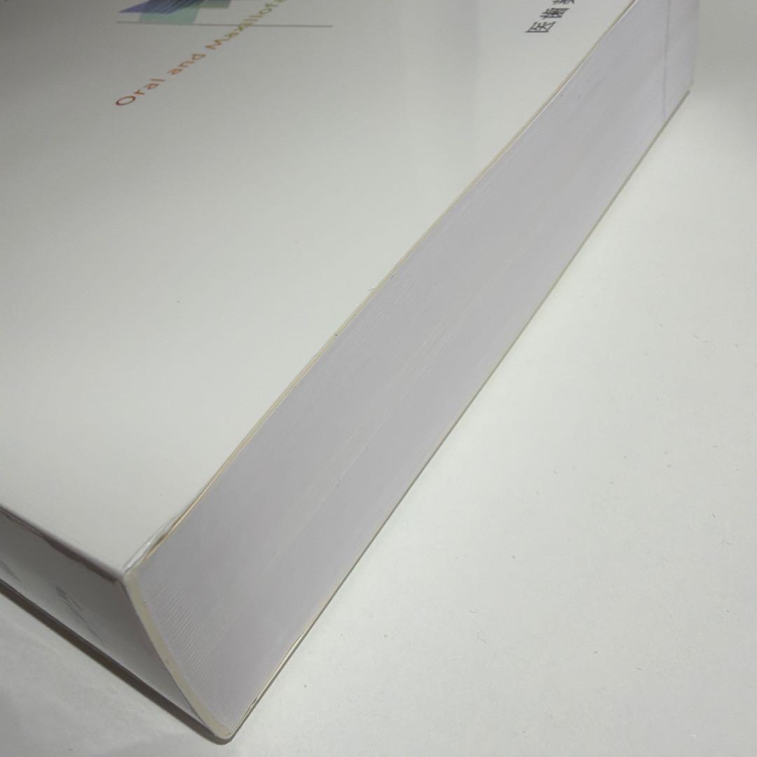 口腔外科学 第4版 教科書