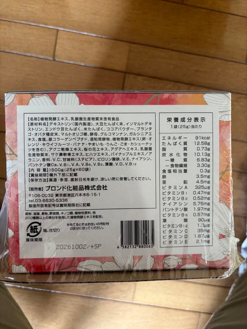 【未開封多数】スリムビューティハウス エンザイムフローラ発酵 158袋（カカオ）