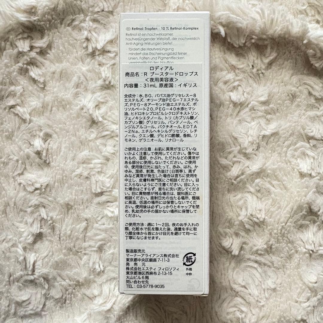 【未使用】ロディアル Rodial Rブースタードロップス 夜用美容液