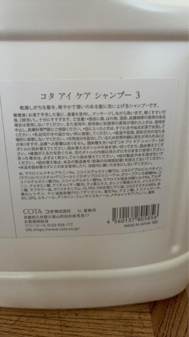 コタ アイケア シャンプー 3　５L トリートメント 3ｋｇ