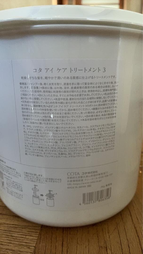 コタ アイケア シャンプー 3　５L トリートメント 3ｋｇ