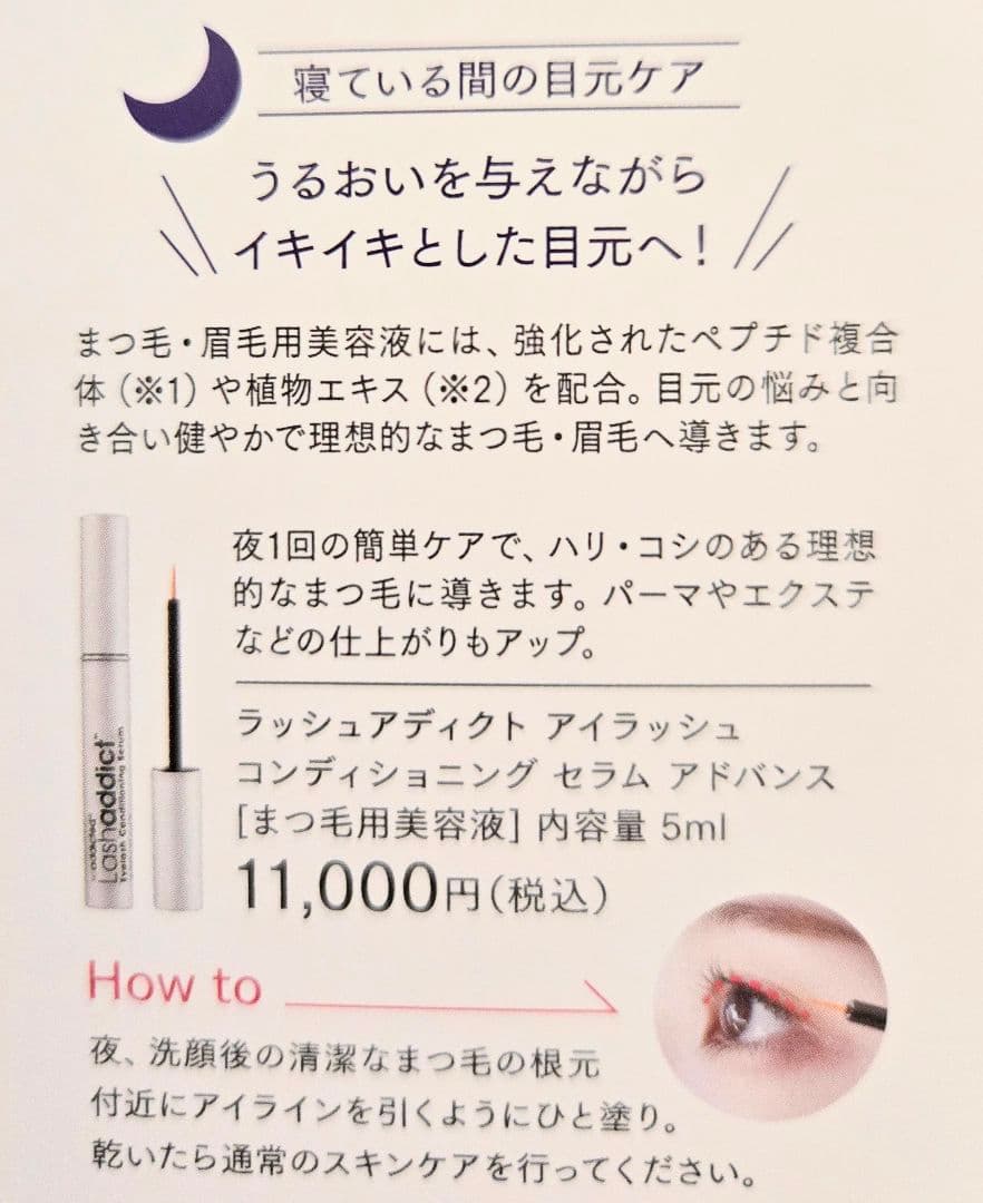 ラッシュアディクト アイラッシュコンディショニングセラム　5ml