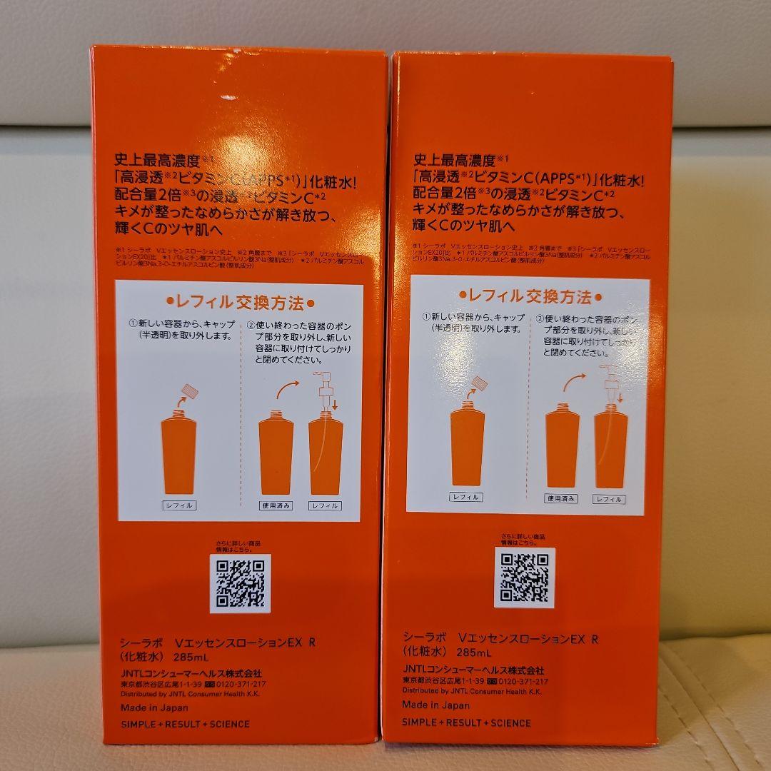 ドクターシーラボ VC100 エッセンスローション 285ml 2本 化粧水