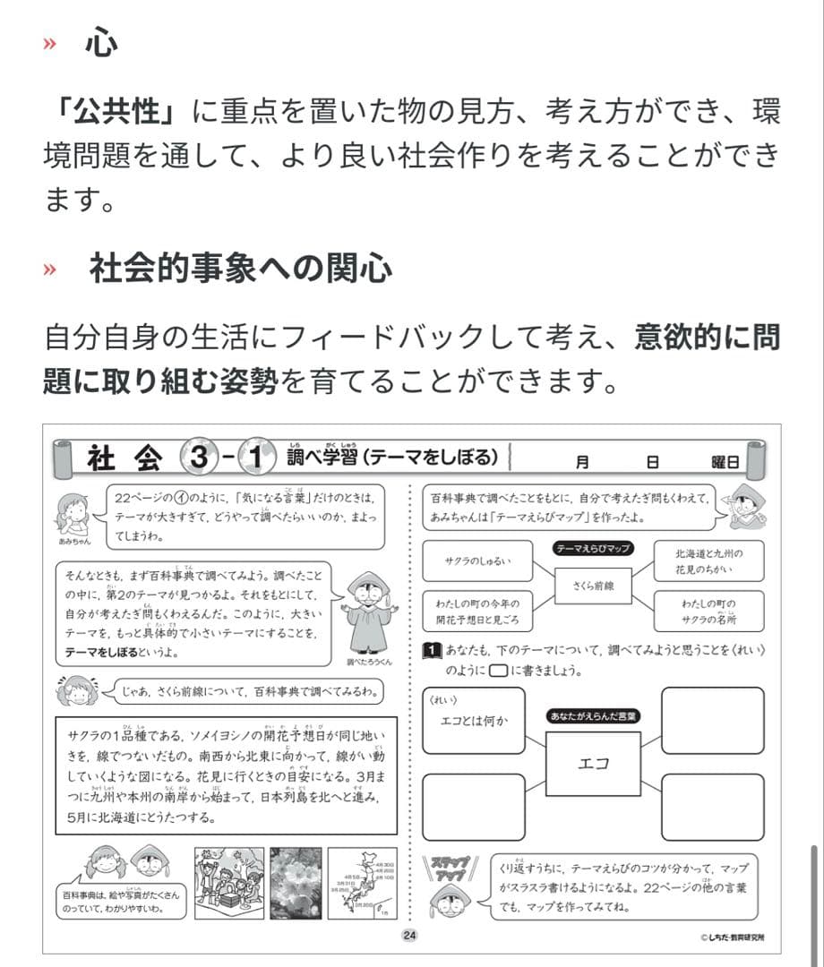 しちだ式　三年生　プリント　理科　社会　②〜⑩