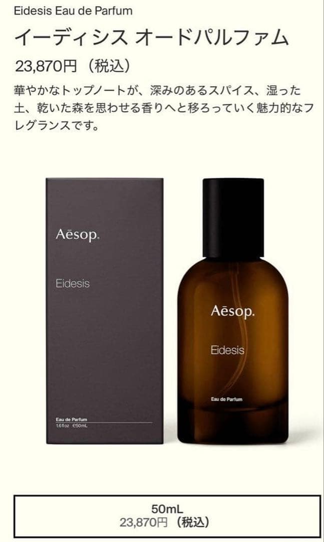 イソップ Aesop 香水 イーディシス Eidesisオードパルファム
