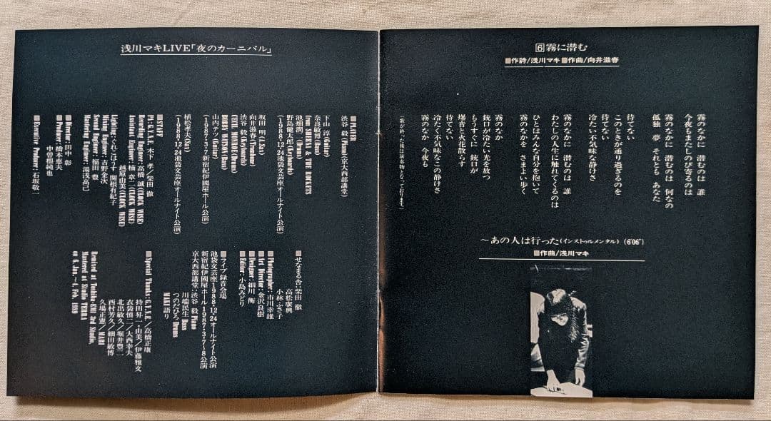 CD 浅川マキ 夜のカーニバル LIVE 1989年