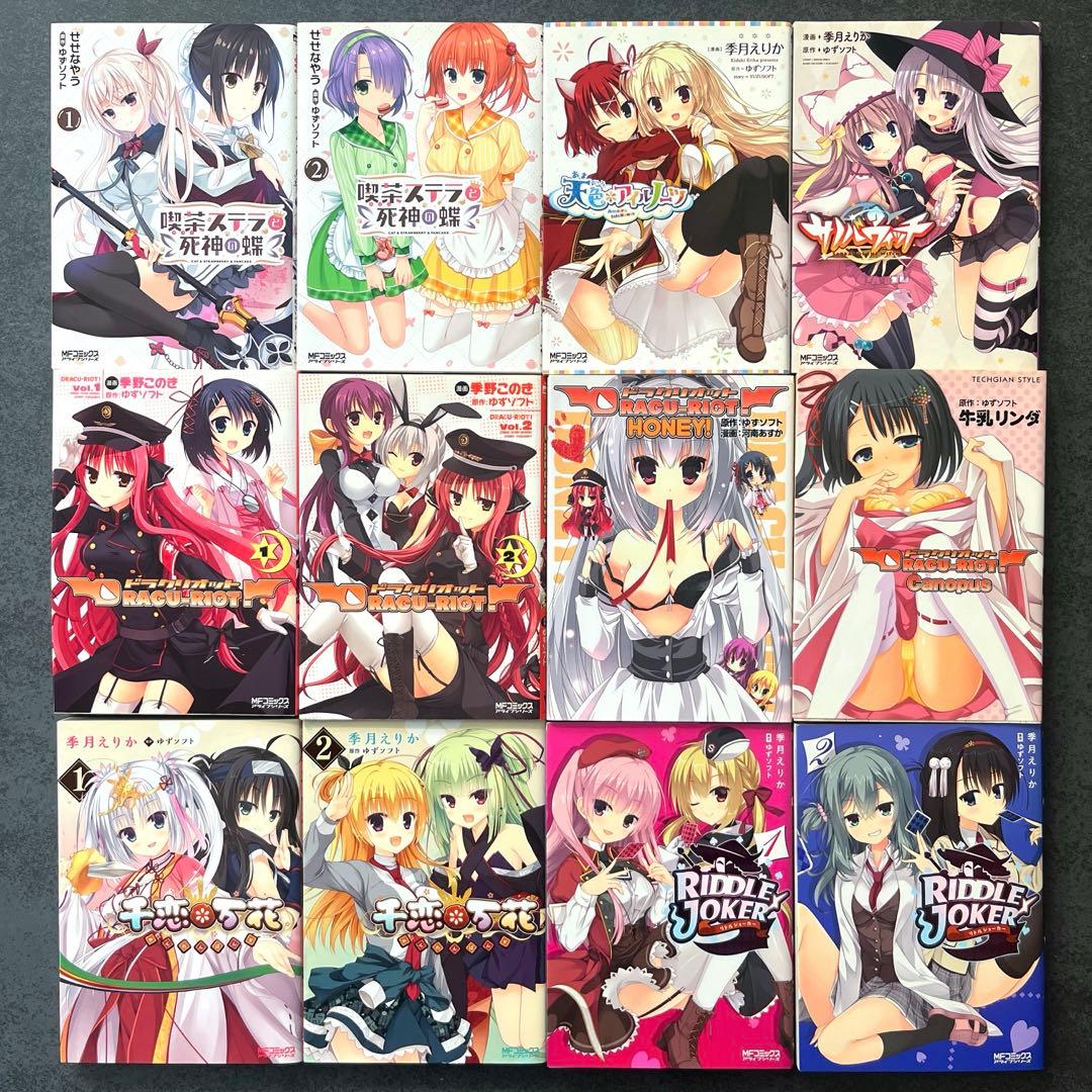 全巻初版✴︎ゆずソフト 12冊 千恋万花 サノバウィッチ ドラクリオット