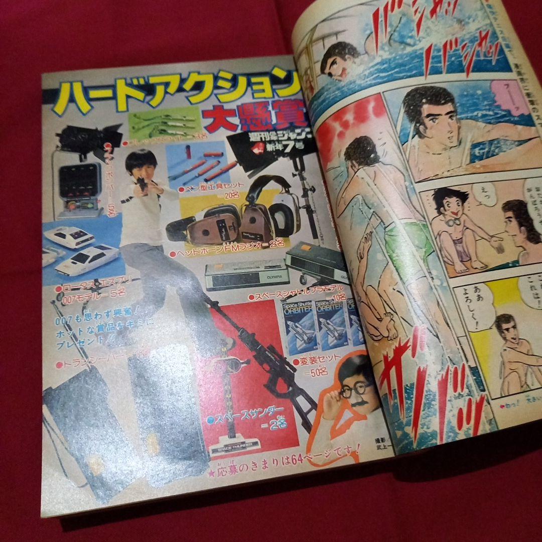 【当時物美品】週刊 少年 ジャンプ 1980年7号 漫画 アニメ