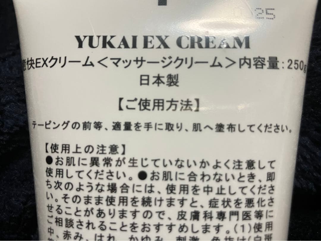 コメント、価格相談お気軽にどうぞ‼️消炎クリーム‼️新品未使用‼️送料込み‼️