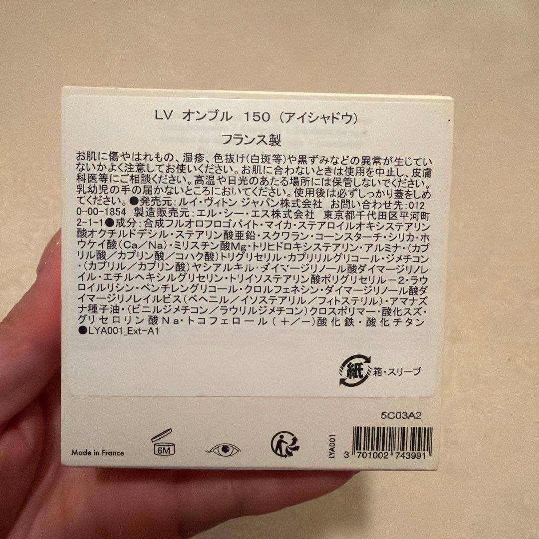 Louis Vuitton LV オンブル・アイシャドウパレット 150