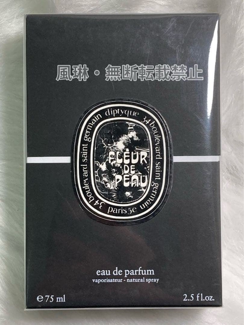 ディプティック オードパルファン フルールドゥポー 香水75ml-Q