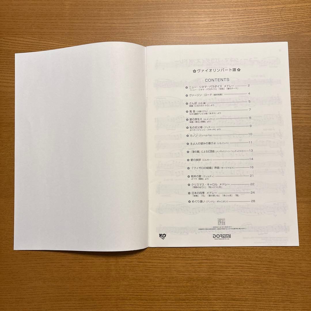 結婚式パーティーで使える フルートとヴァイオリンのためのデュエット曲集