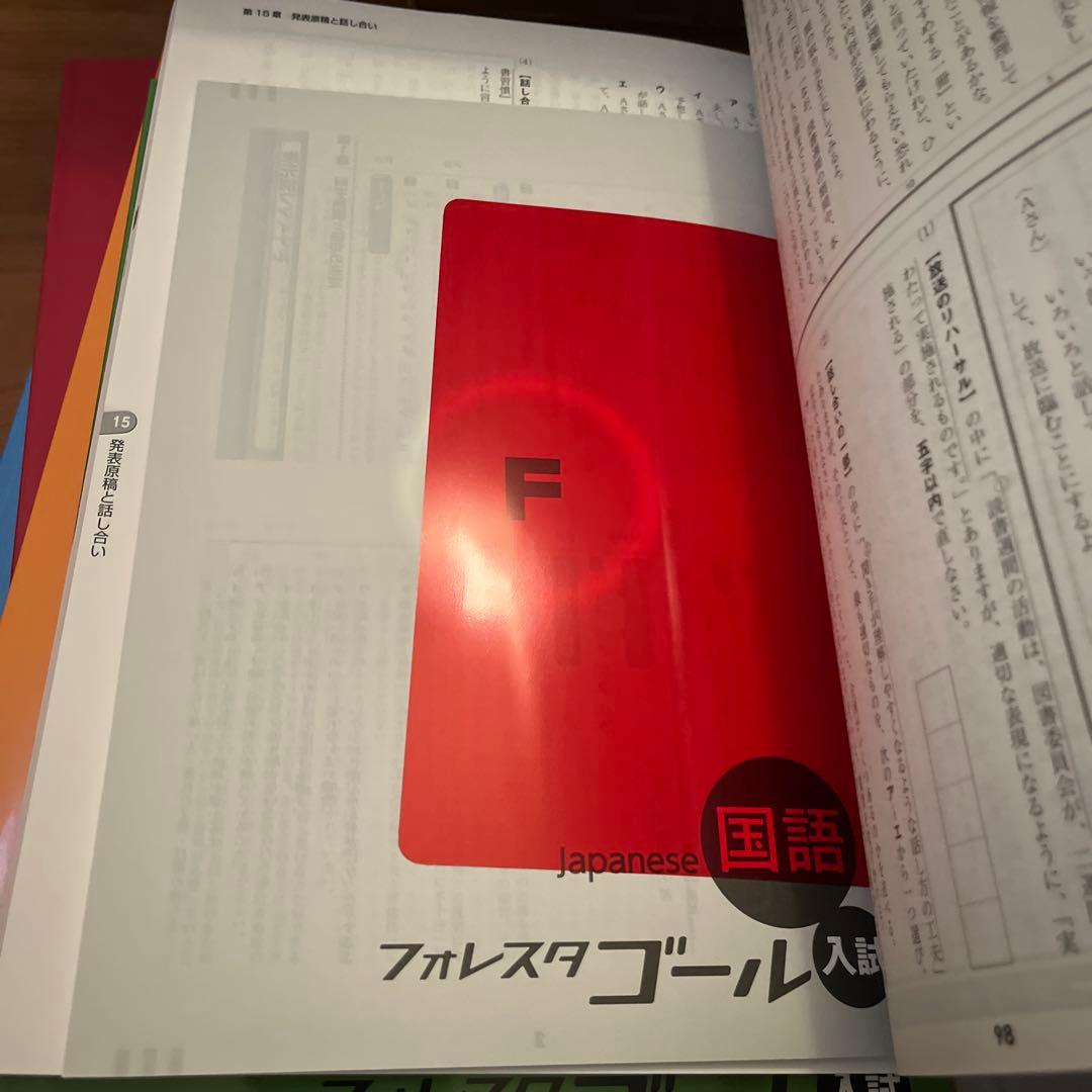 りんたい✨ フォレスタゴール高校入試テキスト5教科