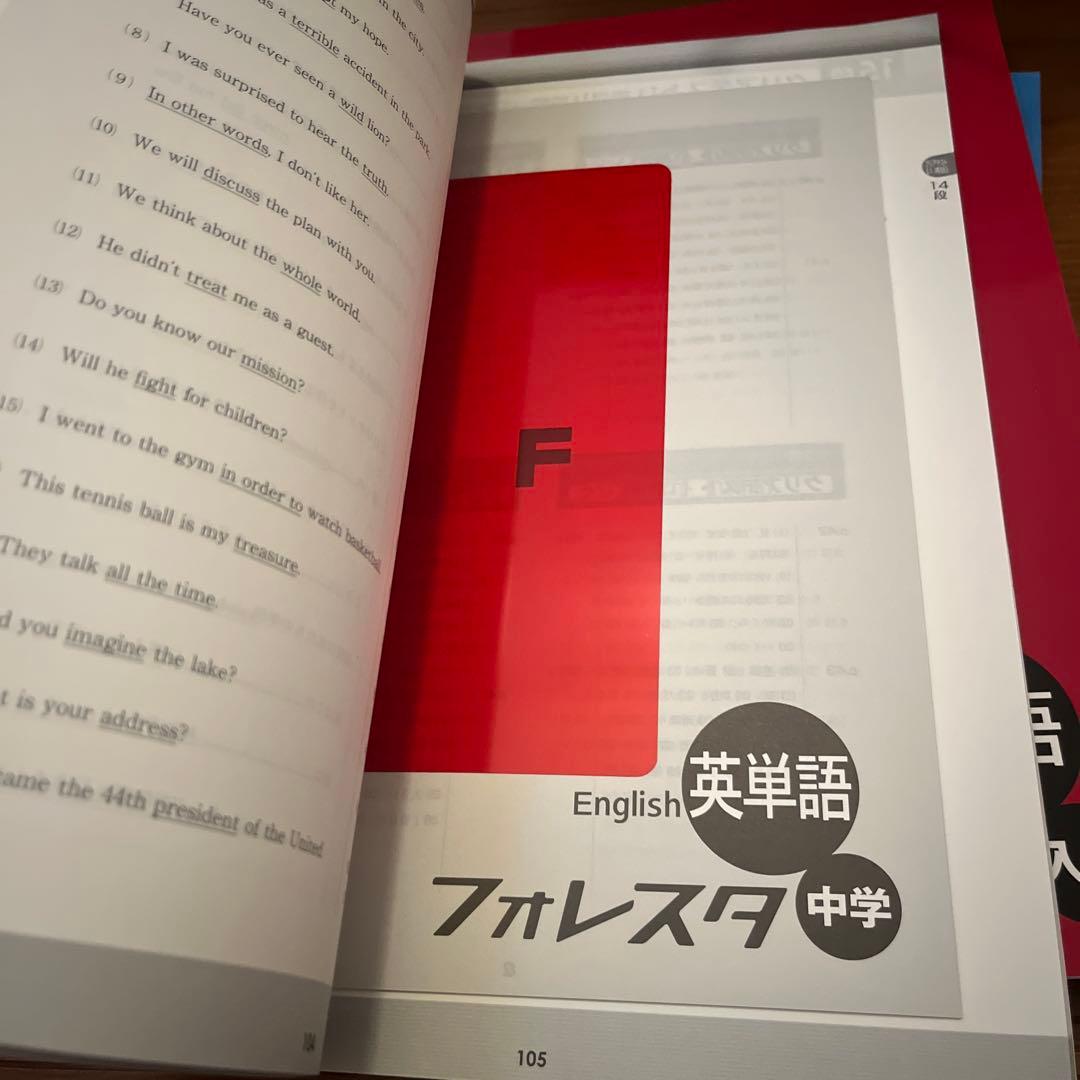 りんたい✨ フォレスタゴール高校入試テキスト5教科