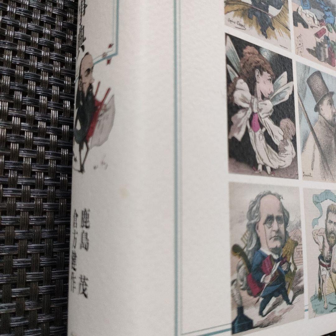 カリカチュアでよむ19世紀末フランス人物事典