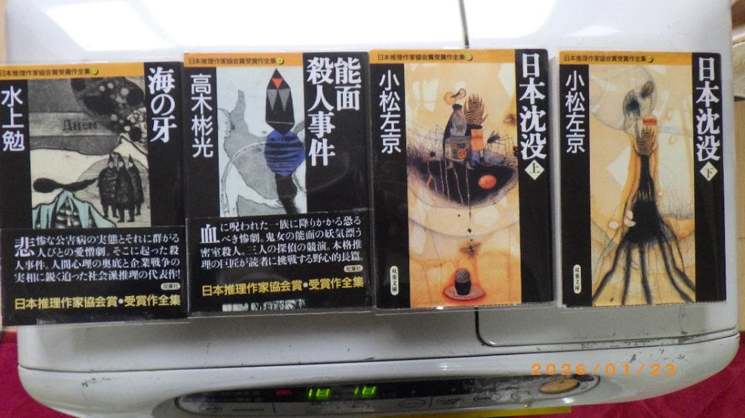 日本推理作家協会賞受賞作 双葉文庫