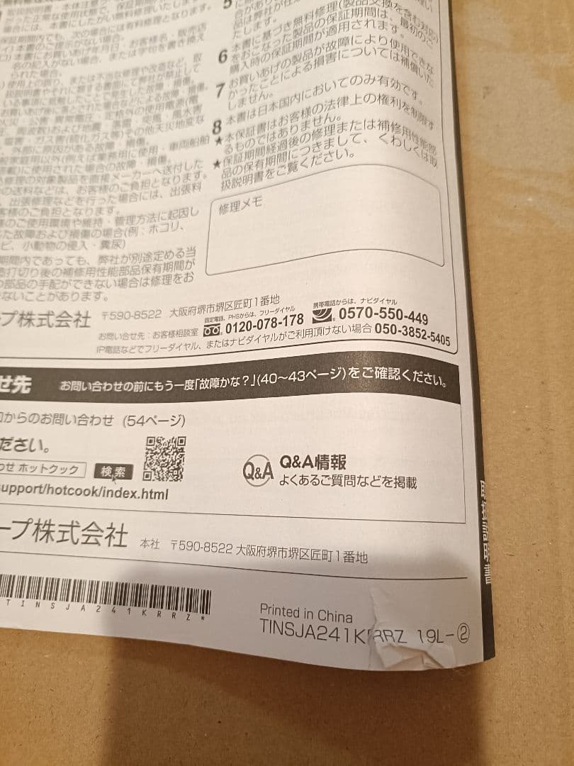 HEALSIO　ホットクック 白KN-HW10E-W※蒸し器なし