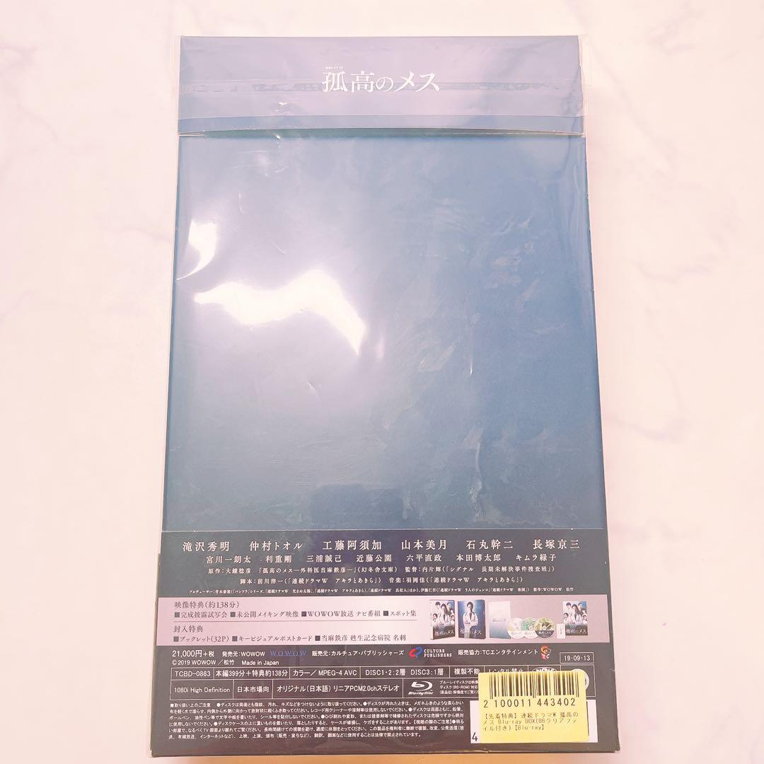 滝沢秀明 孤高のメス Blu-rayBOX
