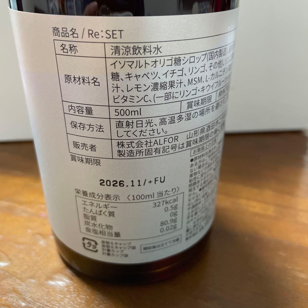 【新品・未使用】RESET ファスティング　おまとめ3本セット