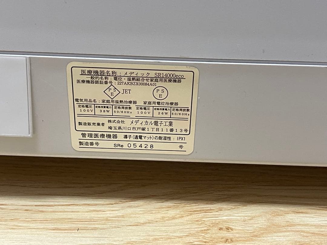 MEDIC SR14000eco メディック