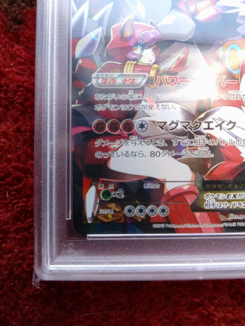 ポケモンカード　マグマ団のグラードンex　psa9
