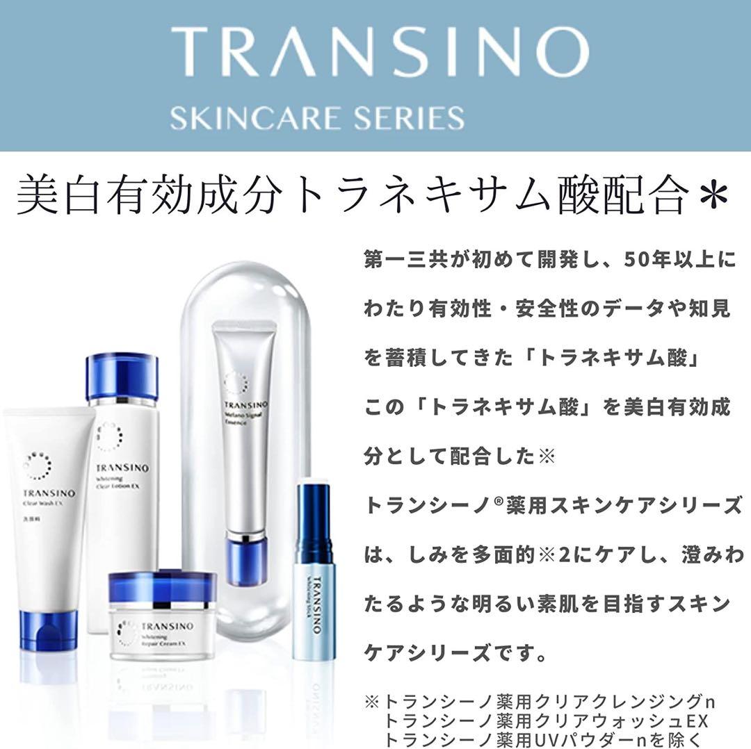 【５個セット】トランシーノ 薬用メラノシグナルエッセンス 50g×5個