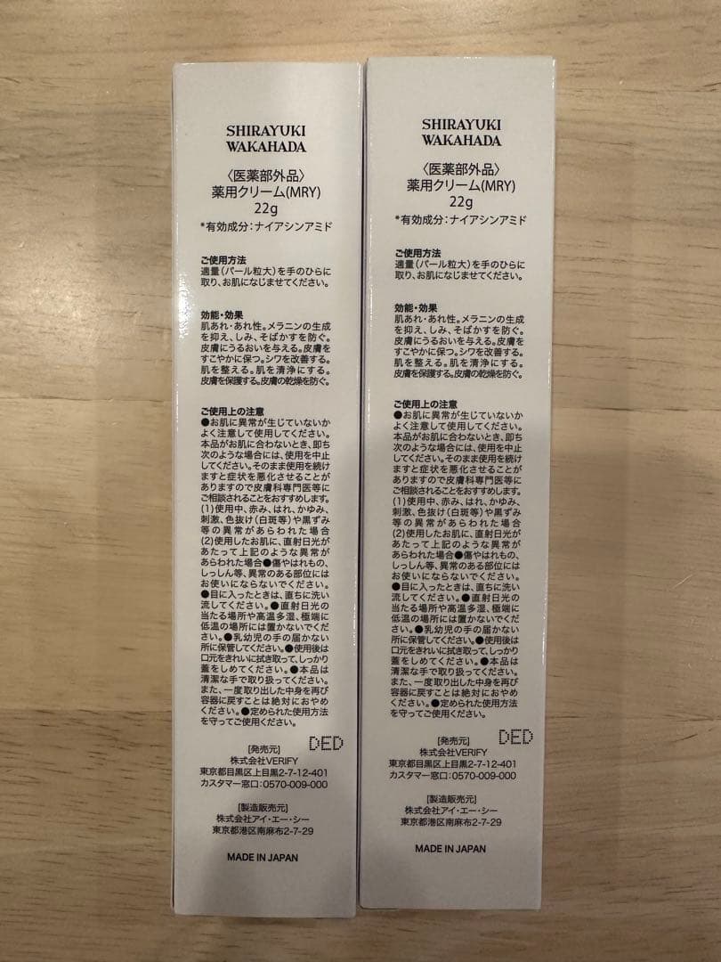 SIRAYUKI  WAKAHADA  白雪若肌　 薬用クリーム