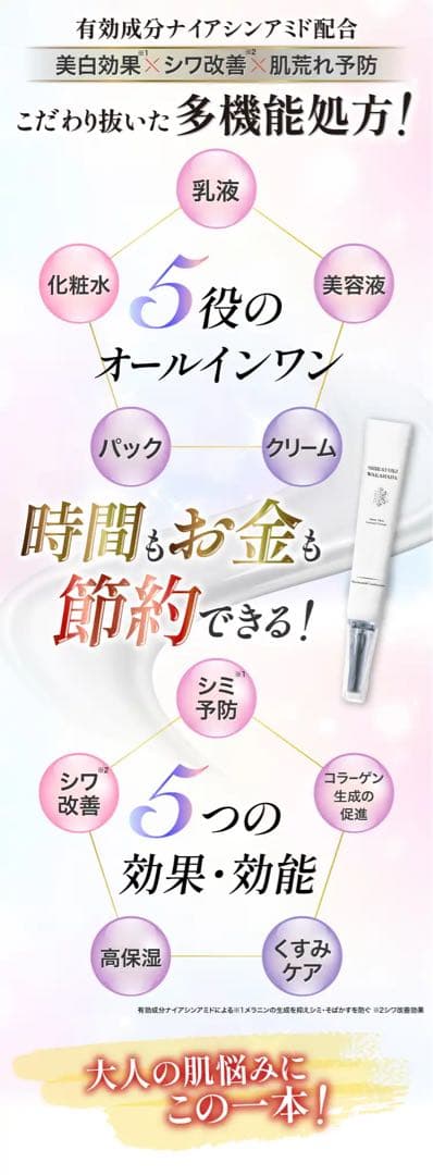 SIRAYUKI  WAKAHADA  白雪若肌　 薬用クリーム