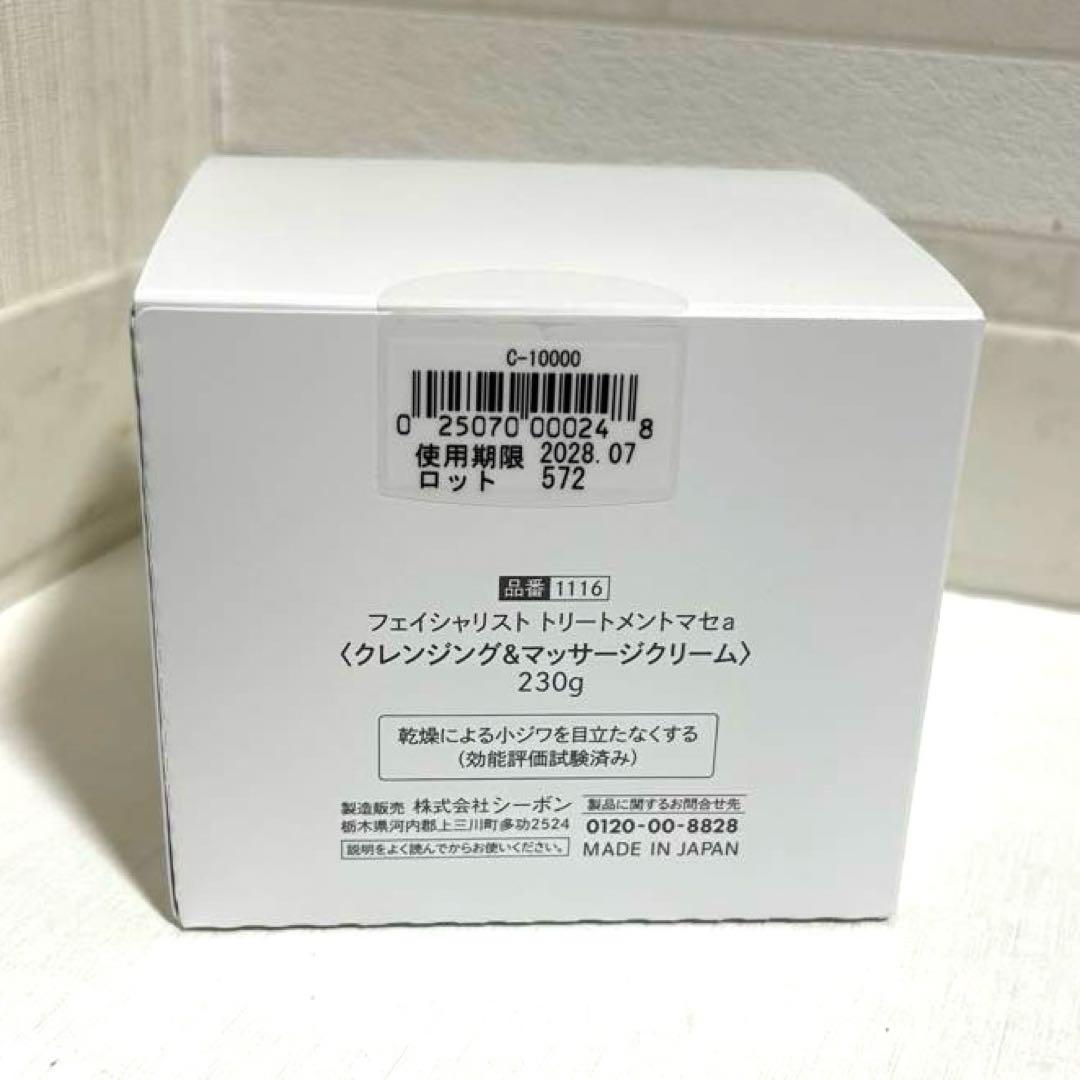 【新品】C'BON Treatment Masser 230g