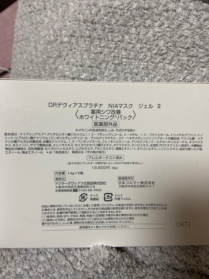 DOCTOR DEWIS NIA MASK GEL4個