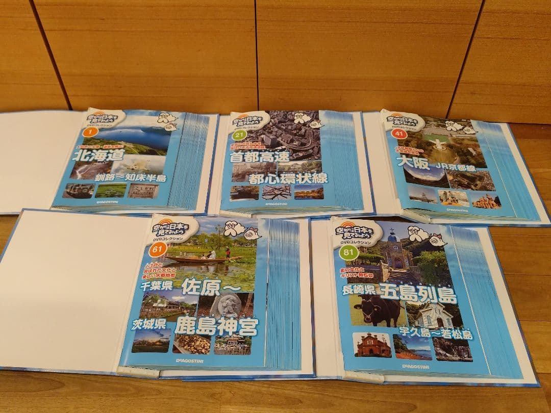 デアゴスティーニ　空から日本を見てみよう　全巻セット