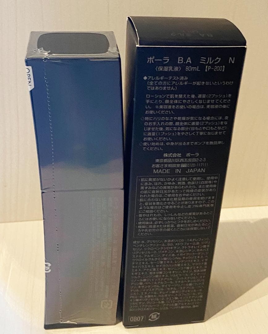 ポーラ 第6世代 BA ミルク N 本体