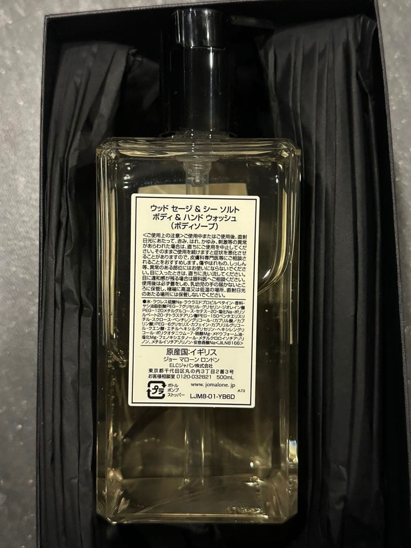 Jo Malone ジョーマローンボディーソープ　ウッドセージ