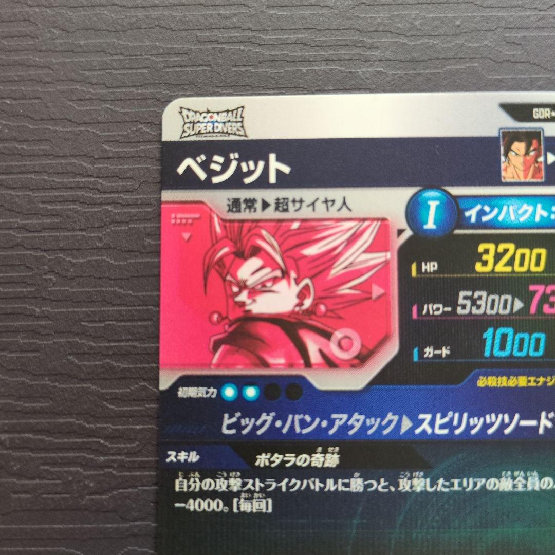 ドラゴンボールスーパーダイバーズ GDR★ SDV7-019 ベジットパラレル