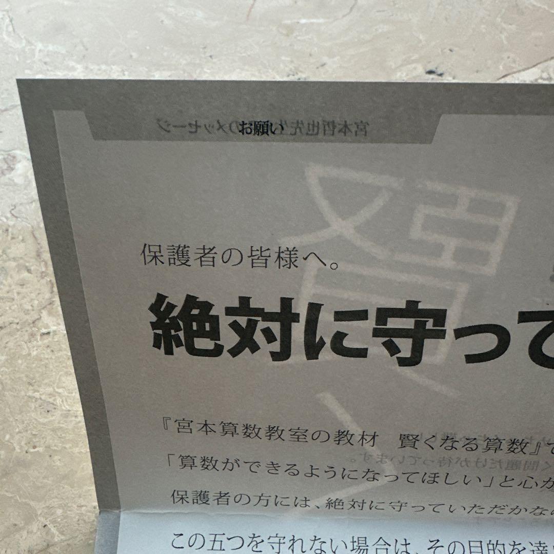 宮本算数教室の教材賢くなる算数　基礎コース　1〜48