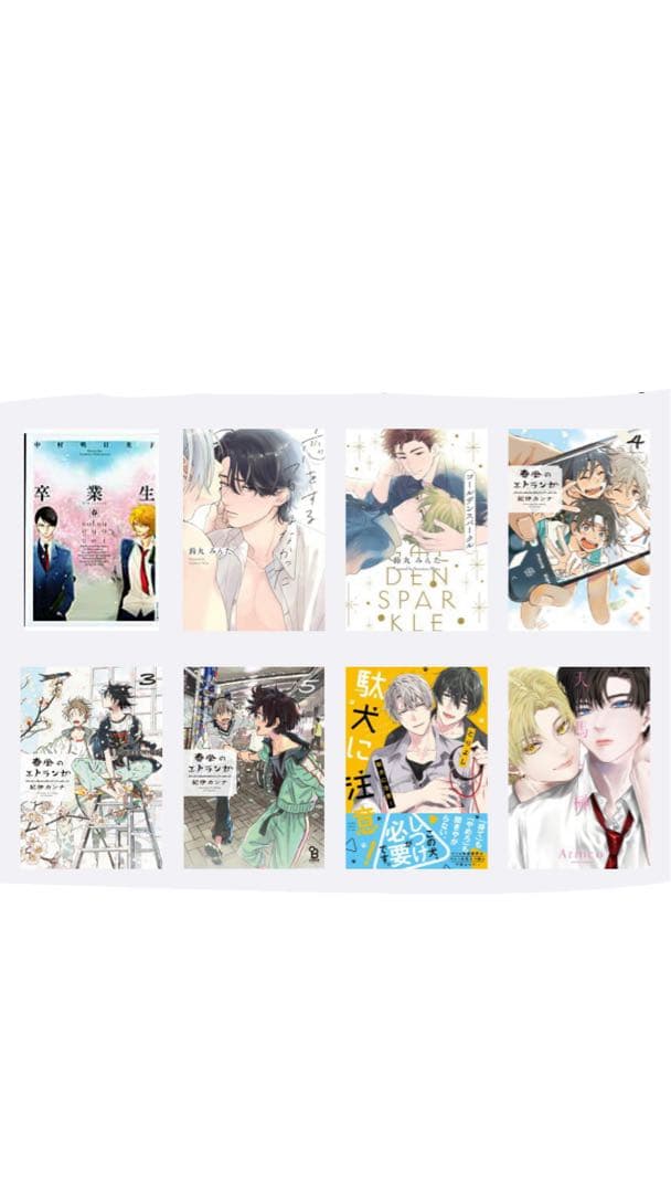 BL bl 漫画 コミック まとめ売り